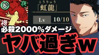 初めて必殺技ダメージが2000%を超えたキャラが夏油傑って知ってました？ｗｗｗ　ファンパレ