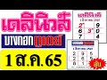 หวย เดลินิวส์
