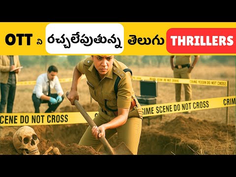 Recent Best OTT Thrillers in Telugu | Latest Telugu Movies in OTT | New Suspense Movies and Series