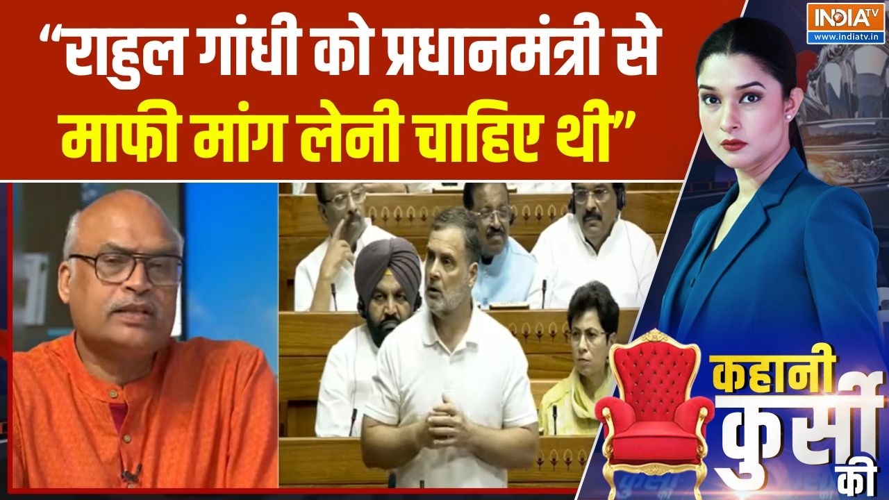 Parliament Session: "राहुल गांधी को प्रधानमंत्री से माफी मांग लेन?