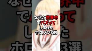 【㊗️70万再生】なぜか世界中でバズってしまったホロメン3選 #vtuber #ホロライブ #切り抜き #かなで #さくらみこ #大空スバル