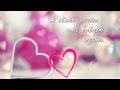 Слайд-шоу для любимой подруги 