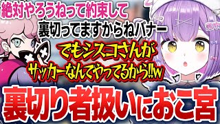 シスコさんの裏切り者扱いに反撃する紫宮るな【紫宮るな/ふらんしすこ/ぶいすぽ切り抜き】