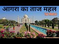 TAJ MAHAL Complete Historical Tour Guide Taj Mahal Agra Uttar Pradesh India Agra Ka Taj Mahal