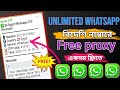 ফ্রি Proxy নিন How To Create Unlimited WhatsApp Accounts Bangla Free Virtual Numbers 2