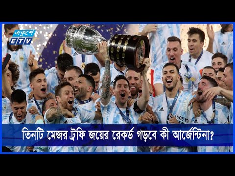 শিরোপা জিতলে যে বিরল রেকর্ড গড়বে আর্জেন্টিনা | Argentina | Copa America 2024