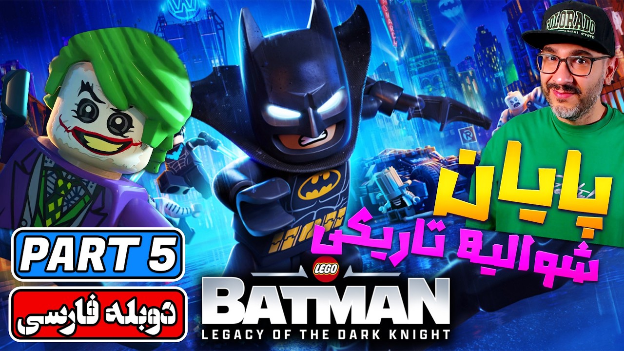 شوالیه تاریکی نولان | LEGO Batman: Legacy of the Dark Knight ENDING