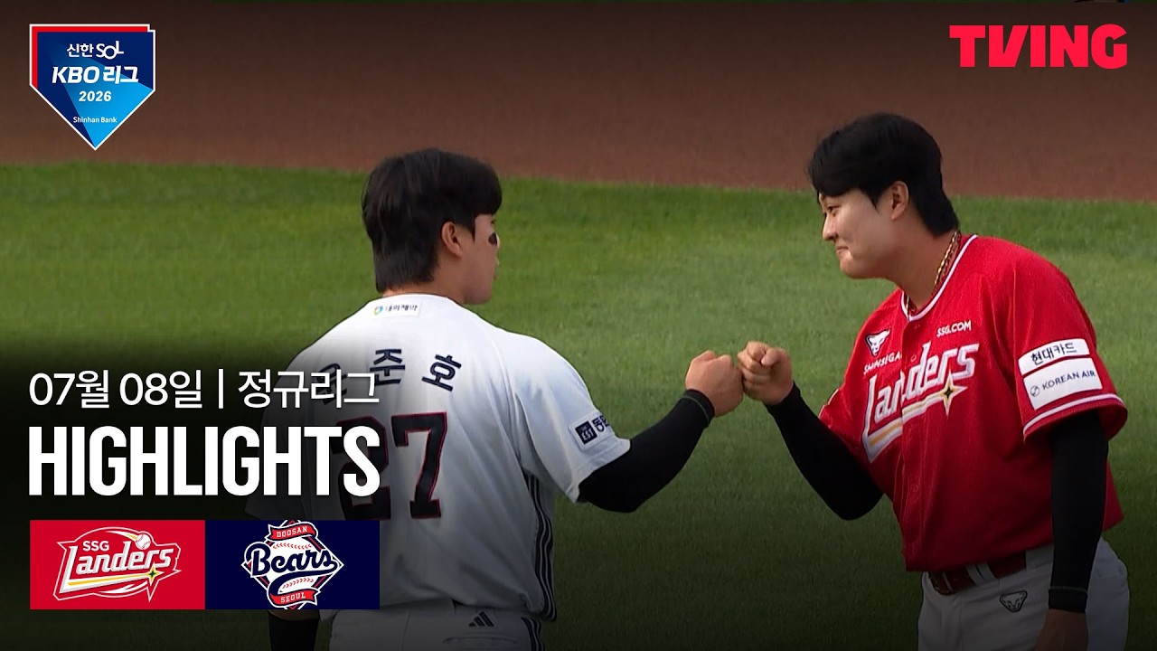 ⚾ [KBO] 2026.07.08 SSG 3-7 두산 하이라이트