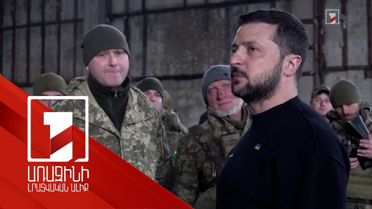 Զելենսկին այցելել է Դոնեցկի և Խերսոնի շրջաններ