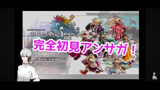 #7 完全初見でアンリミテッドサガ　ジュディ編【PS2/UNLIMITED SaGa】※初見さん大歓迎、ガンガンアドバイスお願いします！