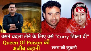 Download lagu EP 1156: उसने बदला लेने के लिए उसे 'Curry खिला दी' Queen Of Poison की अजीब कहानी | CRIME TAK mp3 Download lagu EP 1156: उसने बदला लेने के लिए उसे 'Curry खिला दी' Queen Of Poison की अजीब कहानी | CRIME TAK mp3