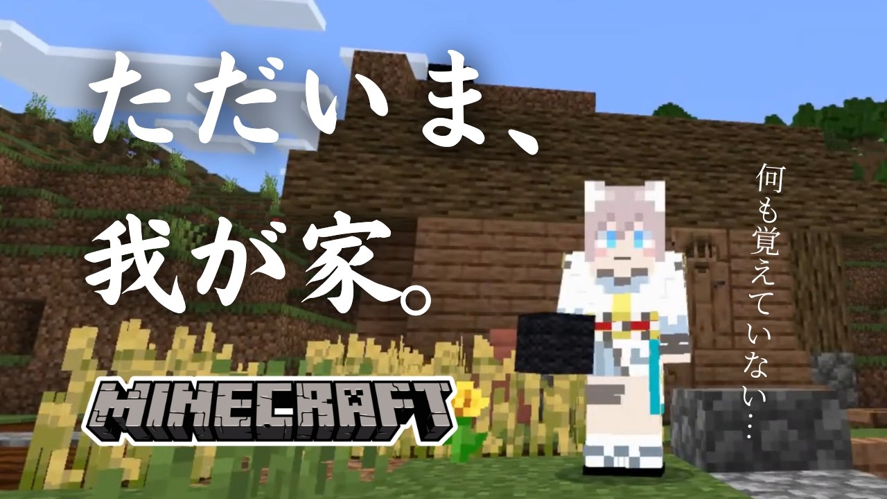 【コハクラ#23】また操作を思い出すところから・・・操作方法に慣れる回何度目だ？【マインクラフト】