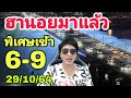 หวยฮานอย