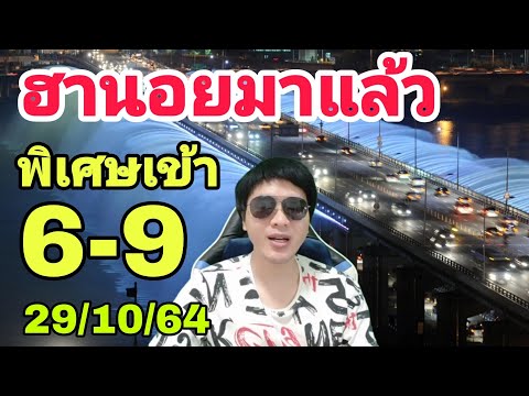 หวยฮานอย