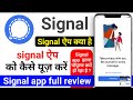 Signal app kya hai? Signal app ko kaise use kare? Signal app full review