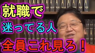 【就職・転職】就業条件が気になって行動できない人必見!就職と恋愛は同じ!
