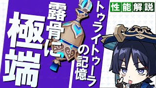 的にされるティマイオス - 【原神】新星5武器「トゥライトゥーラの記憶」性能が露骨に極端すぎる