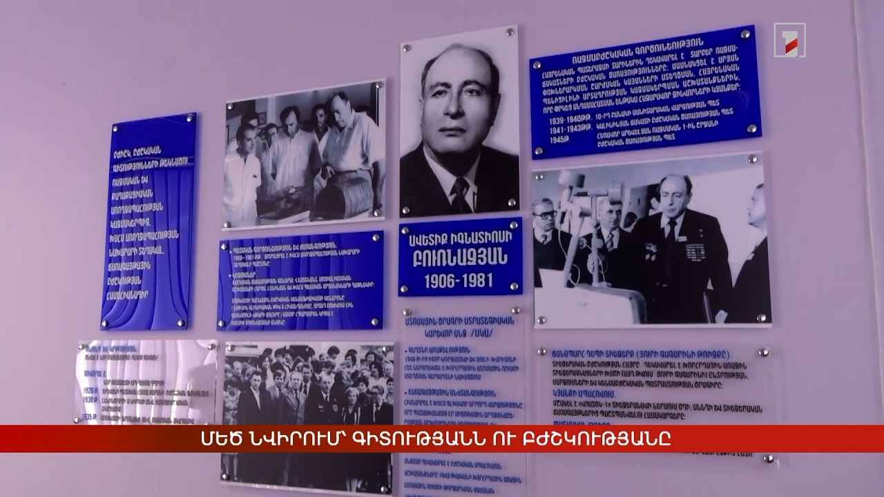 Մեծ նվիրում՝ գիտությանն ու բժշկությանը