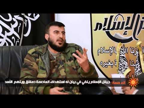 جيش الإسلام ينفي في بيان له استهداف العاصمة دمشق ويتهم نظام الأسد بذلك