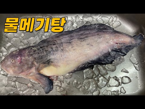 맑은 물메기탕