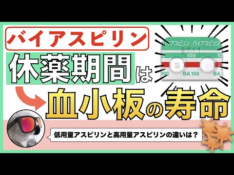 アスピリンを避ける:研究によると、アスピリンを服用するのは危険です