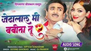 Download lagu jethalal mi babita tu ( Marathi song ) mp3