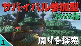 【Minecraft】とみとみ参加型サバイバルシーズン3 始動【参加型】DAY1