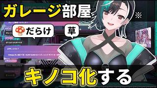 【雑談/輪堂千速】暗いガレージ部屋からキノコが生え全員キノコになる鬱エンドの妄想が止まらなくなるちはや【輪堂千速/ちはや/ホロライブ/FLOW GLOW切り抜き】