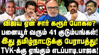 Download lagu விஜய் ஏன் கரூர் போகல? பனையூர் வரும் 41 குடும்பங்கள்! இது தமிழ்நாட்டுக்கு பேராபத்து! Journalist Mani mp3 Download lagu விஜய் ஏன் கரூர் போகல? பனையூர் வரும் 41 குடும்பங்கள்! இது தமிழ்நாட்டுக்கு பேராபத்து! Journalist Mani mp3