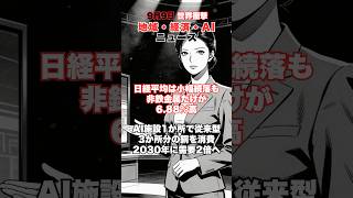 地域経済AI世界衝撃ニュース 9月9日