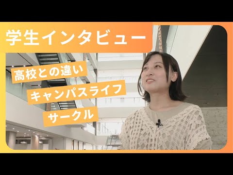 学生さんに聞いてみた！〜富山県立大学でのキャンパスライフ〜（2023年撮影）