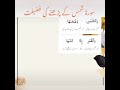 Surah Shams Maulana Tariq Jamil Status