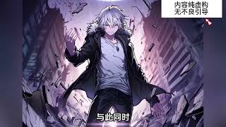 《末日系统：我向全世界宣战》【漫画解说最新合集】| 五浊恶世厉鬼横行，三年前炎黄市黄金墙困鬼，三年后叶屠带妹破墙而出，妹却遭枪口杀害，他被问“你愿意成为鬼王？ 毁灭这个世界么？” #末日 #爱看漫画