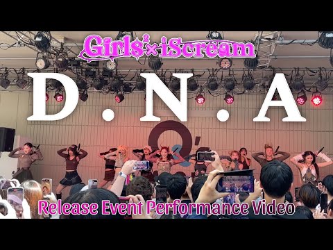 【継承】Girls²×iScream "D.N.A" Release Event Performance Video（撮影可能部分）