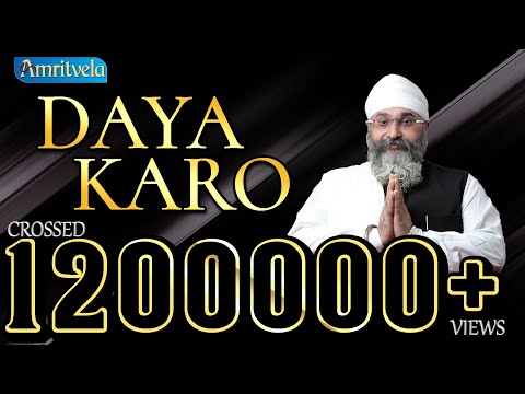 Amritvela Chaliya 2018 | Daya Karo Nanak Gun Gaavai | 06 November 2018