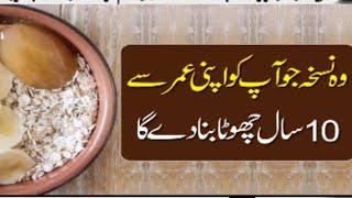 Hamesha Young Rehne Ka Tarika | Barhti Hui Umar Ko Kam Karny Ka Nuskha | Young Jawan Rehna Ka Nuskha