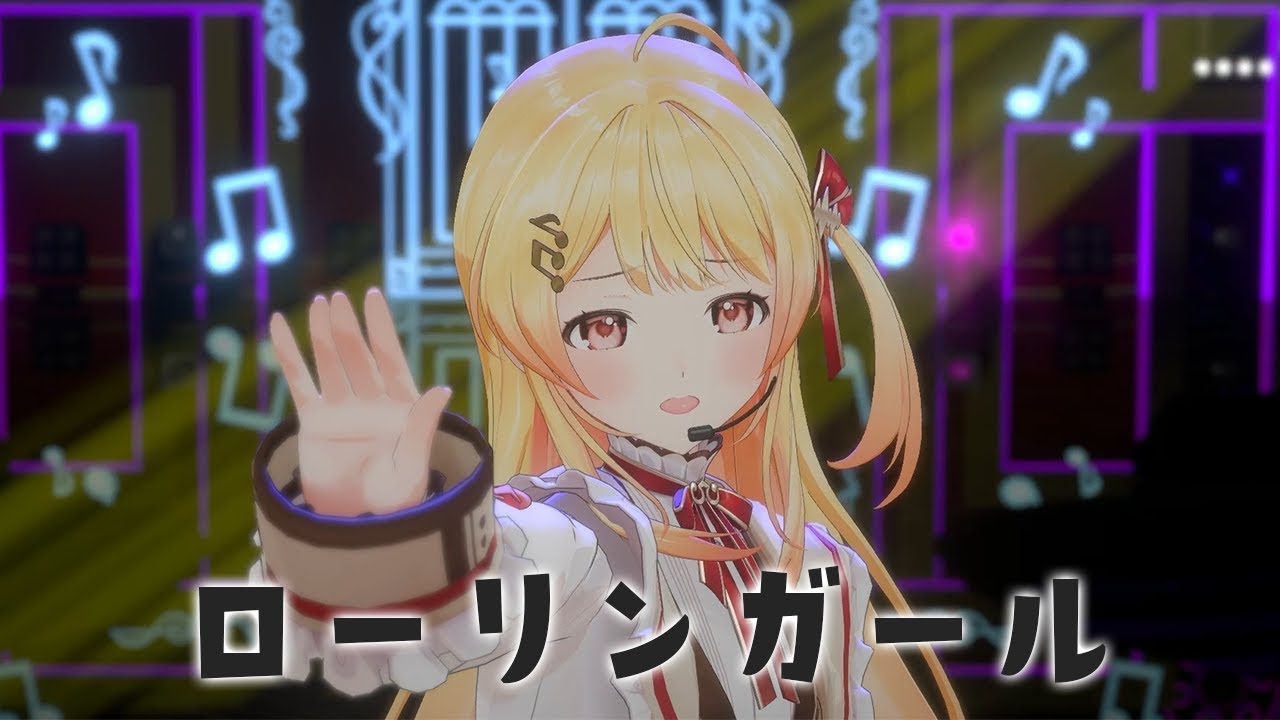 【 #⁠音乃瀬奏生誕祭2025 】ローリンガール（cover）【音乃瀬奏】