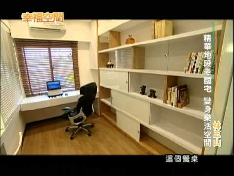 精華地段老國宅 變身樂活空間