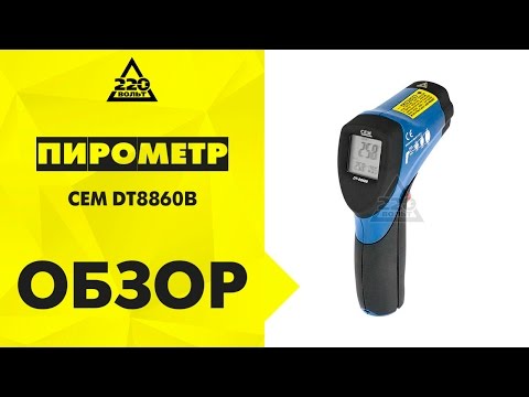 Видео Промышленный бесконтактный пирометр компактный DT-8860B
