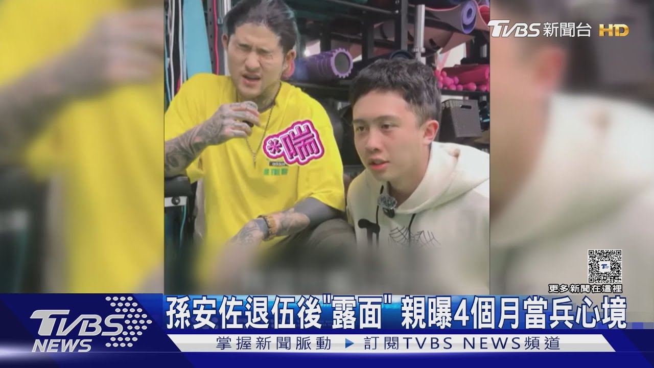 孫安佐退伍後「露面」腫一圈!親曝4個月當兵很操
