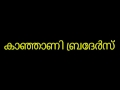 Kanni poore Kanthilloorum thene (കന്നി പൂറെ കന്തിലൂറും തേനേ) Malayalam the