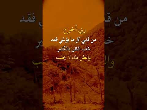 ربي اخرج🎀والظن بك لايجيب #اقنباسات #ذواقه #علم_النفس #كلام_من_ذهب #اكسبلور#colonelkkjϟ #لايك #حلات