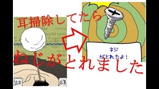 耳かきしてたらねじが取れました「毎日の耳かき」ゲーム実況【くろねこ】
