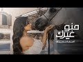 منو غيرك ( حصريا ) | أسماء بسيط 2021