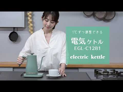 温度調節機能付き電気ケトル(1200W/0.8L)　EGL-C1281