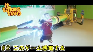【It Takes Two】#2 このゲーム感電する
