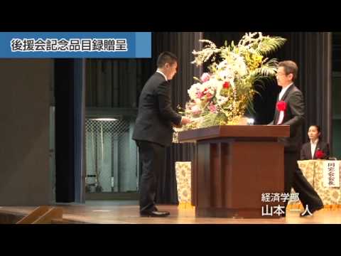 経済・経営学科 2013年度　学位授与式 2