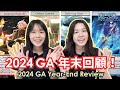 【grand archive】2024 ga 年末回顧！year end review