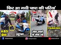 Papa Ki Pari Papa Ki Pari Scooty Se Giri Papa Ki Pari Nikli Scooty Leke Jhatpat Gyan