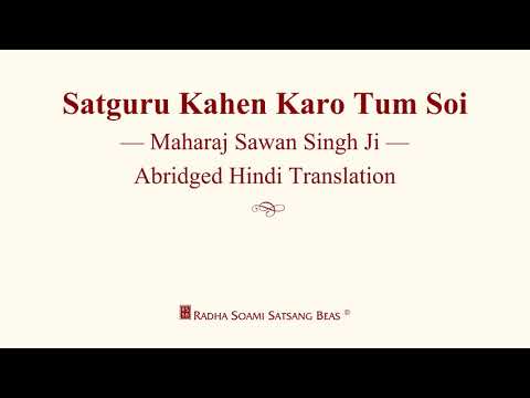 Satguru Kahen Karo Tum Soi - Maharaj Sawan Singh Ji - Abridged Hindi Translation - RSSB Discourse
